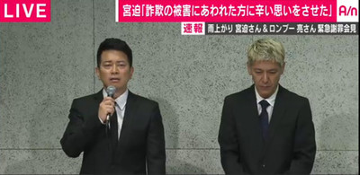宮迫博之、反社会勢力との「つながりはない」　金塊強奪犯との“ギャラ飲み”を否定　虚偽の報告は涙ながらに謝罪（ねとらぼ）