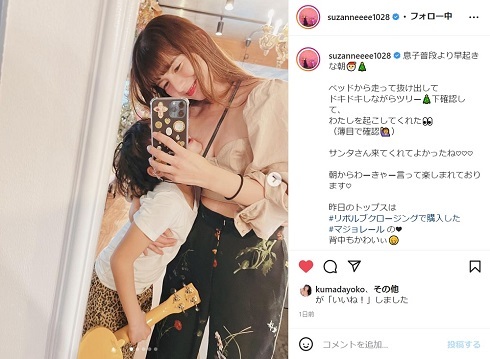 スザンヌ、一人息子からの“最高に嬉しいクリスマスプレゼント”に感動が止まらない　里田まい「幸せな気持ちをありがとう」(ねとらぼ)