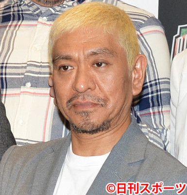 松本人志　吉本への意見「タイミングですよね」（日刊スポーツ）