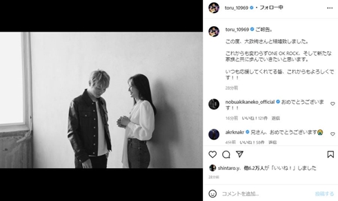 大政絢、ワンオクToruと結婚！　夫婦初2ショットは“ラブラブ肩抱き”「新たな家族と共に歩んでいきたい」(ねとらぼ)
