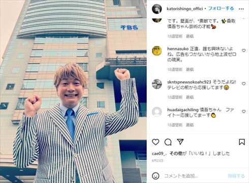 大下容子アナ、名コンビ・香取慎吾の結婚を祝福　“完璧なコメント”に称賛の声「アイドルとしての矜持も理解」(ねとらぼ)