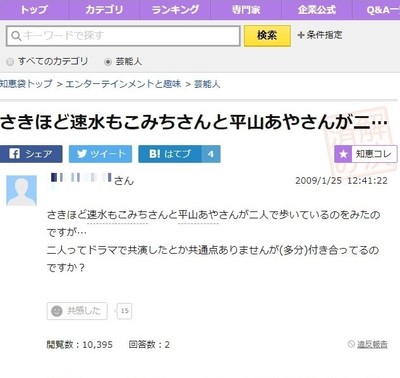 「速水もこみちと平山あやが歩いてた」　10年前の「ヤフー知恵袋」、結婚発表で話題に（J-CASTニュース）