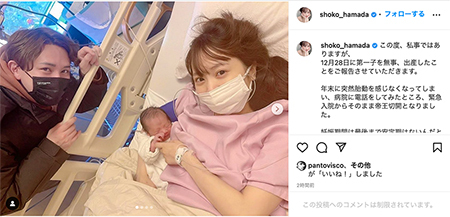 浜田翔子、“緊急入院”から第1子を出産　夫・YouTuberカブキンとの初家族ショットで報告(ねとらぼ)