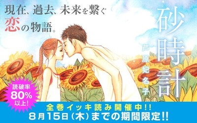 芦原妃名子画業25周年で「砂時計」をイッキ読み、「セクシー田中さん」は2巻発売（コミックナタリー）