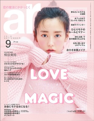 桐谷美玲、3年ぶり「ar」カバー　ハッピーオーラたっぷり（MusicVoice）