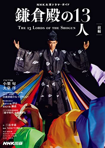 【大河ドラマ】「鎌倉殿の13人」で期待している俳優No.1が決定！　第3位は八重役の「新垣結衣」(ねとらぼ)