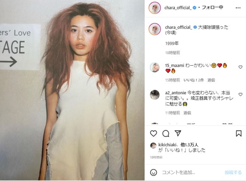 CHARA、息子・佐藤緋美を妊娠中の23年前ソロショット公開　「当時も今もかわいい」「素敵なマタニティ」(ねとらぼ)