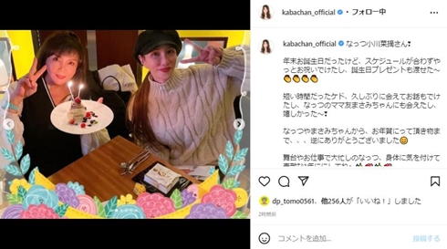 女子力高い！　KABA.ちゃん、小川菜摘の誕生日をお祝いした2ショットに「めっちゃ綺麗になった」(ねとらぼ)
