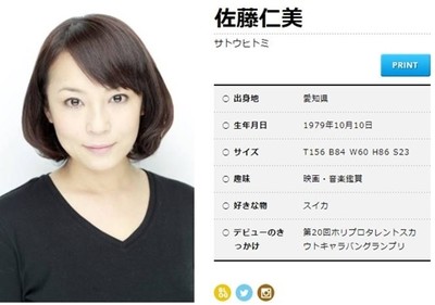 佐藤仁美と細貝圭が交際報告、結婚には言及せず　「温かく見守っていただけたら」（ねとらぼ）