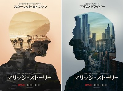 S・ヨハンソン×A・ドライバー、離婚へ向かう夫婦の心情つづった共演作が今秋配信（映画ナタリー）
