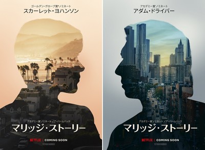 スカヨハ＆アダム・ドライバーが離婚に向かう夫婦に…『マリッジ・ストーリー』すれ違う2人の予告編（Movie Walker）