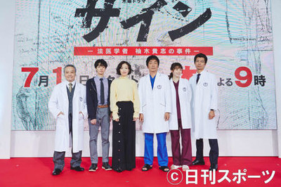 大森南朋「サイン」文字を見て愕然９・９％（日刊スポーツ）