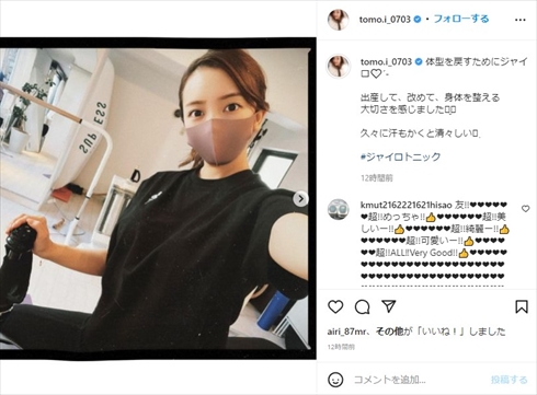 現役アイドル級のスタイル！　板野友美、産後3カ月のトレーニング姿に反響「どこにお肉がついたのか」(ねとらぼ)