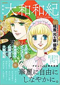 「大和和紀」さんの漫画であなたが一番好きなのは？(ねとらぼ)