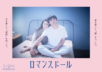 高橋一生と蒼井優が夫婦役 『ロマンスドール』、儚く美しいティザービジュアルが到着（Movie Walker）