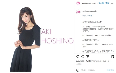 ほしのあき、芸能界復帰の可能性を示唆「待っててください」 近影ショットに反響「今でもお綺麗」(ねとらぼ)