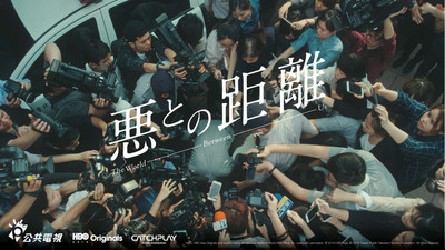 台湾ドラマ「悪との距離」日本初放送、無差別殺人事件をさまざまな角度で描く（映画ナタリー）