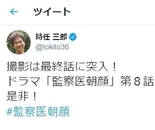 これ、「24時間戦えますか」のヤツでは...　時任三郎「朝顔」での小ネタに笑い（J-CASTニュース）