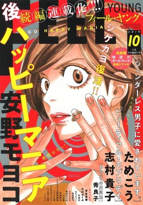 「ハッピー・マニア」続編が本格始動！タカハシがシゲタに「離婚して下さい」（コミックナタリー）