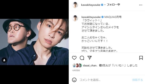 アインシュタイン河井、メイクの力で色気漂うイケメンに 「一瞬岩ちゃんかと思ったよ!」(ねとらぼ)