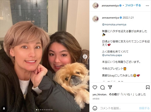 梅宮アンナ、娘の20歳バースデーに“姉妹のような親子”ショット 2002年にアメリカで出産「あれから20年かぁ」(ねとらぼ)