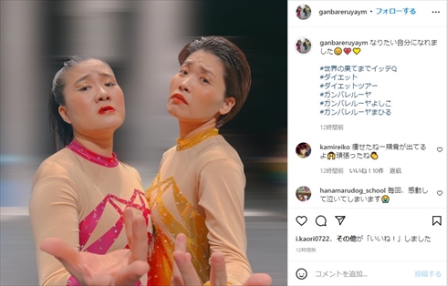 「めっちゃ痩せててびっくり」「尊敬しかない」　ガンバレルーヤ、1カ月半で“22キロ減”の別人ショットに反響(ねとらぼ)