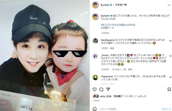 ライセンス藤原、“愛娘”とのプリクラ公開　デカ目加工された自分の姿に「オッサンが気持ち悪い仕上がりに」(ねとらぼ)