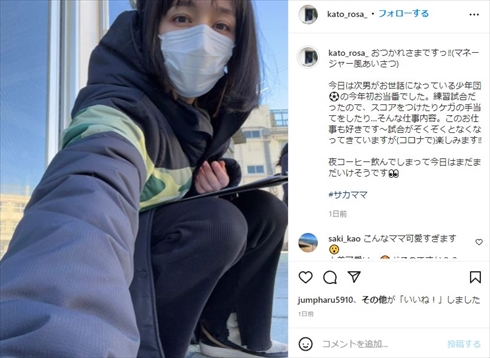 「こんなママ可愛すぎます」　加藤ローサ、次男のサッカーチームで“お当番”をこなす姿に反響(ねとらぼ)