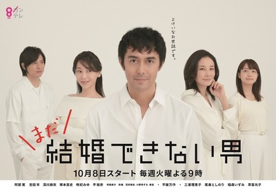 阿部寛「まだ結婚できない男」13年ぶりの桑野！らしさ満点の予告映像が公開（シネマトゥデイ）