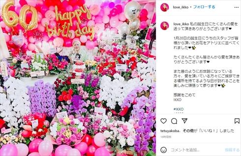 IKKO、“還暦祝い”の誕生日ショットが圧倒的な華やかさ 「お花に囲まれて素敵」「年齢見てビックリ!」(ねとらぼ)