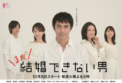 「まだ結婚できない男」ティザー映像解禁、桑野が「皆さんお変わりありませんか？」（映画ナタリー）
