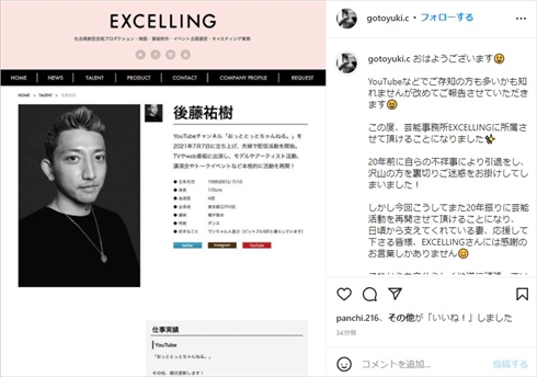 「夢にも思ってなかった」　ゴマキの弟・後藤祐樹、20年ぶりの“芸能界復帰”に心からの喜び語る(ねとらぼ)