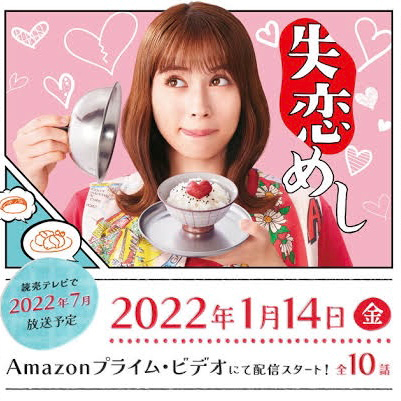 広瀬アリスの豪快な食べっぷりが魅力の『失恋めし』、イケメン揃いの喫茶『鹿楓堂よついろ日和』…食テロドラマの癒し力(webマガジン mi-mollet)