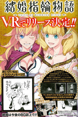 「結婚指輪物語」VR版リリース決定、マンガの世界を360度楽しめる（コミックナタリー）