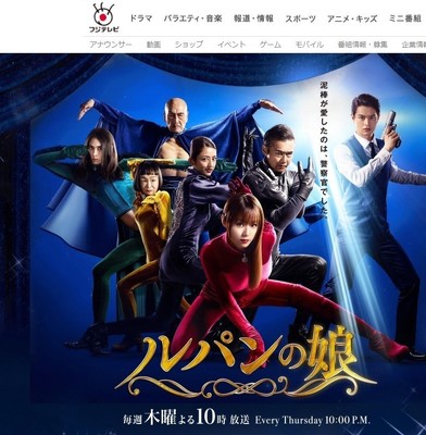 これも狙い通り？　ルパンの娘に「仮面ライダー」OB勢ぞろいで視聴者ざわつく（J-CASTニュース）