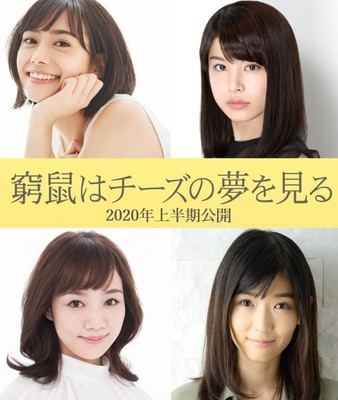 ゲス乙女。ほな・いこか、大倉忠義×成田凌「窮鼠はチーズの夢を見る」で元カノ役（音楽ナタリー）