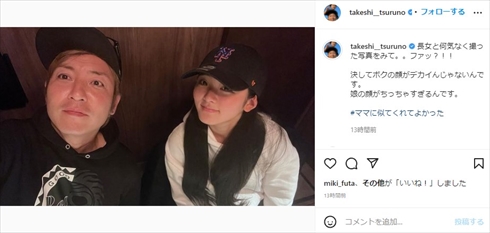 つるの剛士、16歳長女の“小顔美女”ぶりに反響 仲良し親子ショットに「奥様に似ていて美人」「小顔すぎて羨ましい」(ねとらぼ)