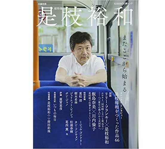 「是枝裕和」監督作品で一番好きな映画は？　3作品をピックアップ！(ねとらぼ)