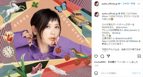 絢香、6歳長女が新アルバムに参加　「娘の声に感動しちゃった」と“親子レコーディング”で感極まる(ねとらぼ)