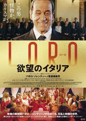 職権乱用、女性問題…スキャンダルまみれの伊元首相描く「LORO 欲望のイタリア」予告編（映画.com）