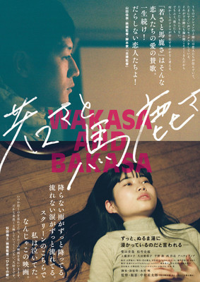 中村祐太郎×木村暉「若さと馬鹿さ」11月より上映、柴田貴哉や松竹史桜が出演（映画ナタリー）