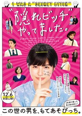 映画「“隠れビッチ”やってました。」佐久間由衣が小関裕太らを魅了する予告編（コミックナタリー）