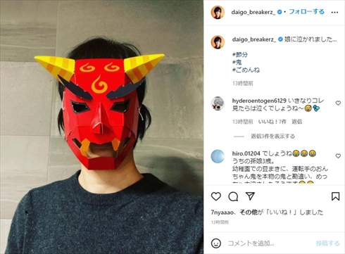 DAIGO、節分の赤鬼姿が“リアルな怖さ”　「娘に泣かれました…」とパパも泣きたくなる事態に(ねとらぼ)