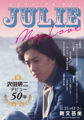 ジュリー！沢田研二デビュー50年を記念した特集で「太陽を盗んだ男」など12本（映画ナタリー）