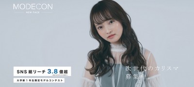 “日本一の大学1年生”を決定『MODECON New Face GP 2020』開催（デビュー）