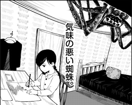 【漫画】一見恐ろしい蜘蛛と見た目で毛嫌いする同級生、どちらが本当の友達？　Twitterで話題『少女と蜘蛛』の問いかけ(リアルサウンド)