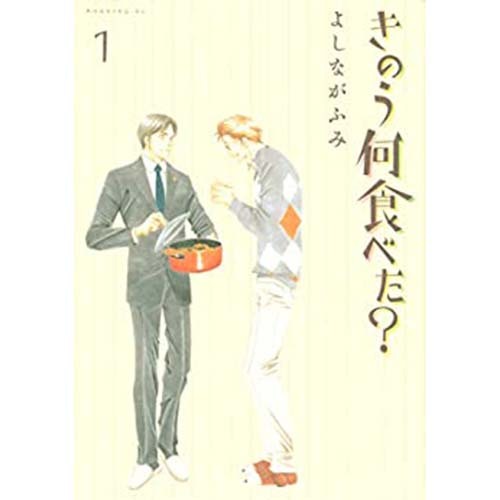 【大奥、きのう何食べた？など】「よしながふみ」さんの好きな漫画作品はなに？　3作品を紹介(ねとらぼ)