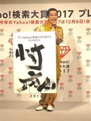 ピコ太郎、トランプ米大統領を「とてもおしゃべりが上手。通訳の人が困ってた」（サンケイスポーツ）