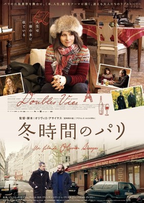 不倫がテーマ、出版業界と迷える男女の愛の行方描くオリビエ・アサイヤス新作「冬時間のパリ」12月20日公開（映画.com）
