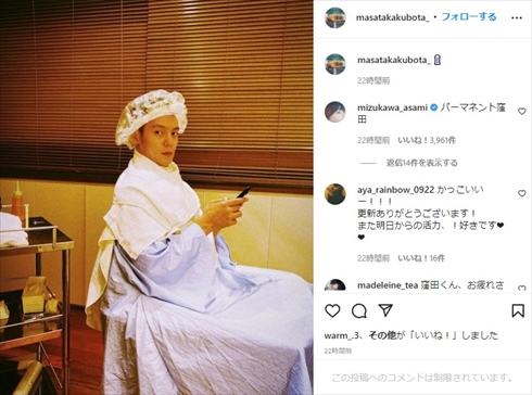 窪田正孝＆水川あさみ、SNSを通じた“夫婦のやりとり”に反響　「夫婦仲良くてキュン」「尊すぎ」(ねとらぼ)